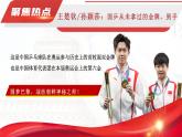 2024秋季开学第一课主题班会课件-（做自己的冠军）奥运版