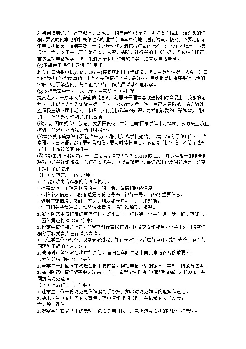 反诈骗主题班会教案03
