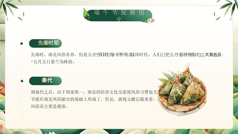 中国传统节日端午节主题班会ppt07