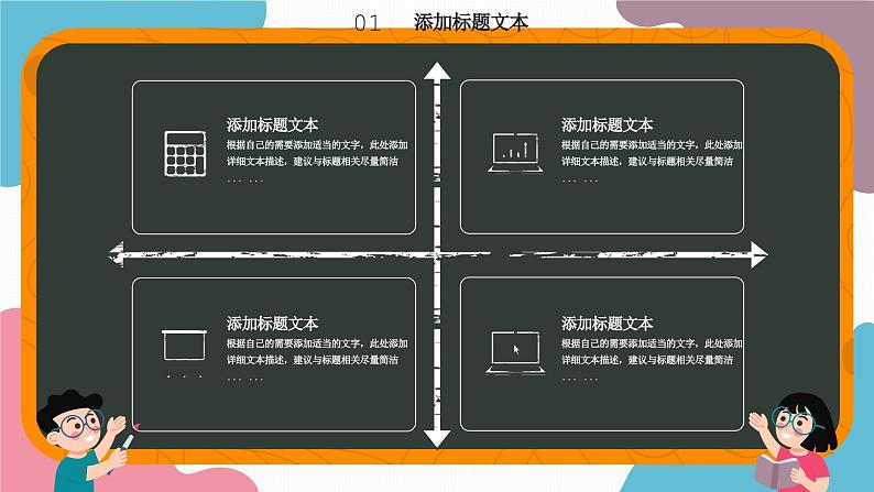 开学第一课主题班会PPT模板07