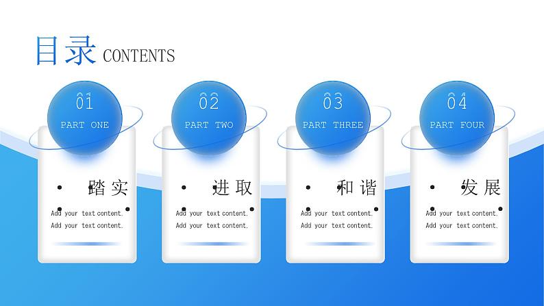 简约蓝色商务大气教师开学工作会议PPT模板02