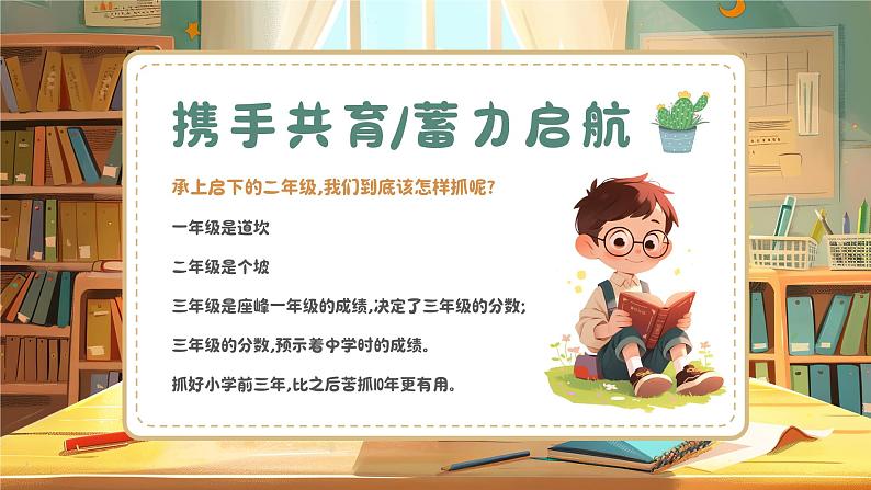 简约风小学二年级开学家长会PPT模板第2页