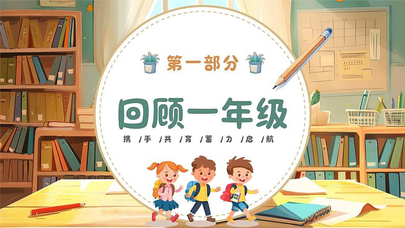 简约风小学二年级开学家长会PPT模板第4页