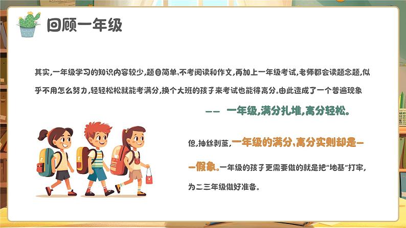 简约风小学二年级开学家长会PPT模板第5页