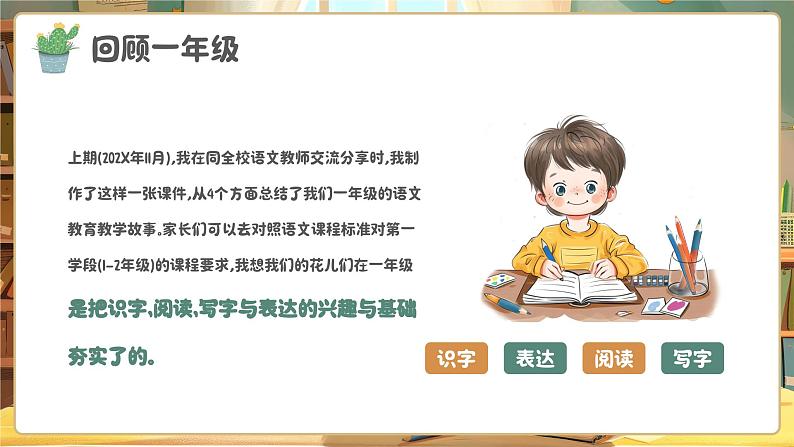 简约风小学二年级开学家长会PPT模板第6页