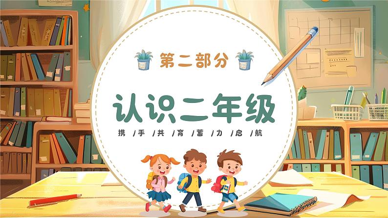 简约风小学二年级开学家长会PPT模板第7页