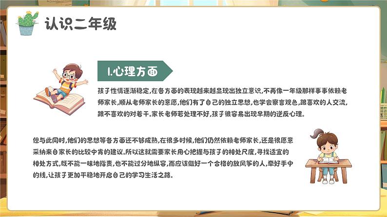 简约风小学二年级开学家长会PPT模板第8页