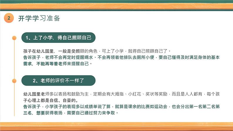 绿色黑板风一年级新生家长会PPT模板08