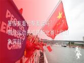 1.課件-開學第一課：人生這場奧運會，每個人都是自己的冠軍
