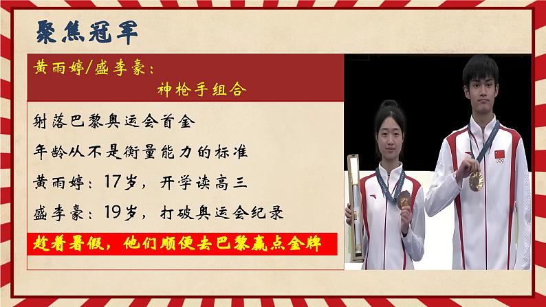 “钦”尽全力，“莎”出重围开学第一课课件04