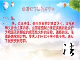 中學(xué)生安全法制教育主題班會 課件
