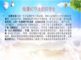 中學(xué)生安全法制教育主題班會 課件
