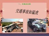 安全教育主題班會(huì)：寒假安全教育 課件