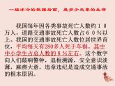 安全教育主題班會(huì)：寒假安全教育 課件