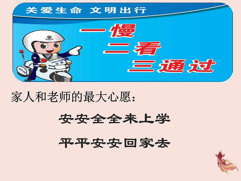 安全教育主题班会：寒假安全教育 课件08