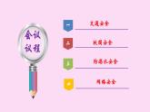 安全教育主題班會(huì)：珍愛生命 安全伴我行 課件
