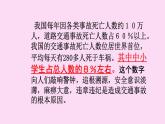 安全教育主題班會(huì)：珍愛生命 安全伴我行 課件