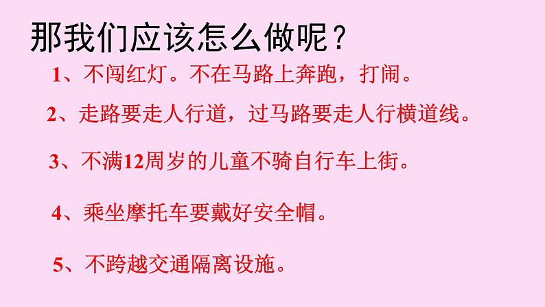 安全教育主题班会：珍爱生命 安全伴我行 课件06