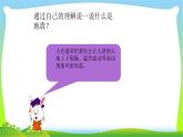 安全教育：地震-主題班會(huì)精品課件（初中）