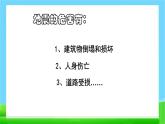 安全教育：地震-主題班會(huì)精品課件（初中）
