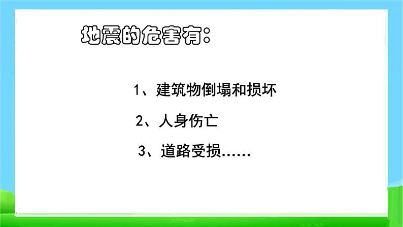 安全教育：地震-主题班会精品课件（初中）04