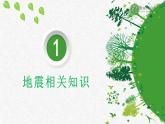 抗震救災(zāi)主題班會(huì) 課件