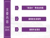 暑假生活指導暨“防溺水”線上安全主題班會 課件
