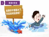 暑假生活指導暨“防溺水”線上安全主題班會 課件