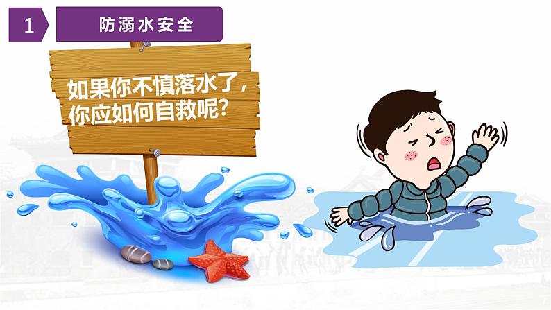 暑假生活指导暨“防溺水”线上安全主题班会 课件05