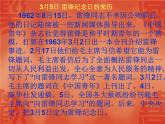 學(xué)雷鋒爭(zhēng)做文明學(xué)生 課件