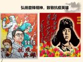弘揚(yáng)雷鋒精神，致敬抗疫英雄 課件