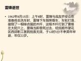 弘揚(yáng)雷鋒精神，致敬抗疫英雄 課件