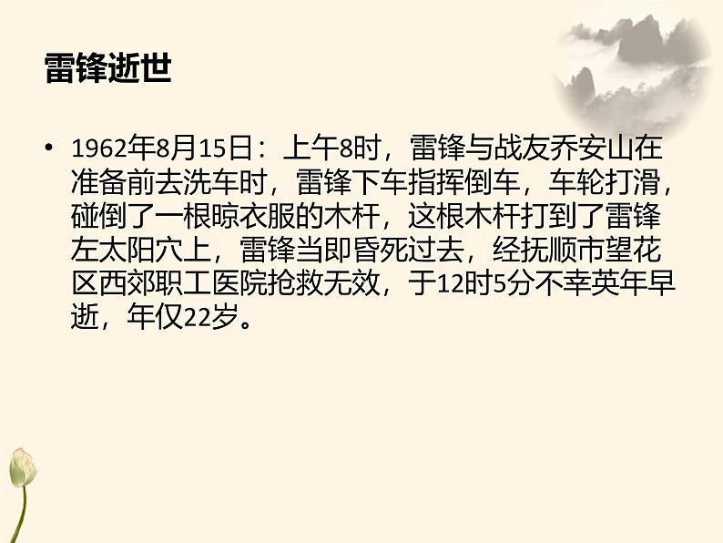 弘扬雷锋精神，致敬抗疫英雄 课件02
