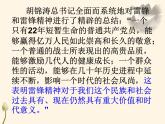 弘揚(yáng)雷鋒精神，致敬抗疫英雄 課件