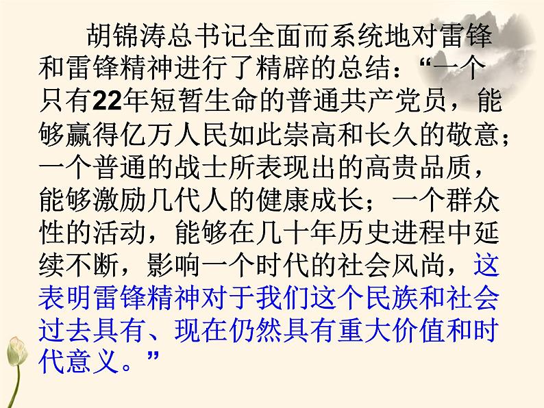 弘扬雷锋精神，致敬抗疫英雄 课件03