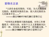 弘揚(yáng)雷鋒精神，致敬抗疫英雄 課件