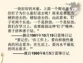 弘揚(yáng)雷鋒精神，致敬抗疫英雄 課件