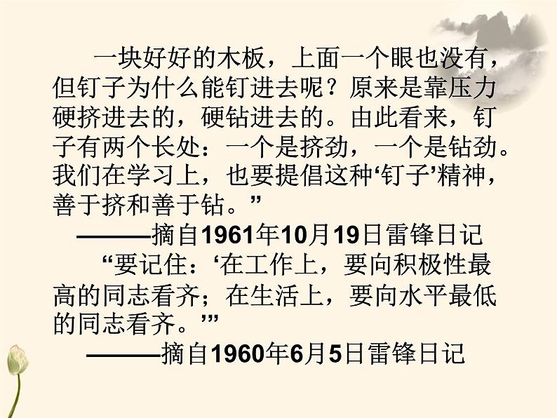 弘扬雷锋精神，致敬抗疫英雄 课件05