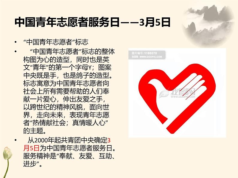 弘扬雷锋精神，致敬抗疫英雄 课件08