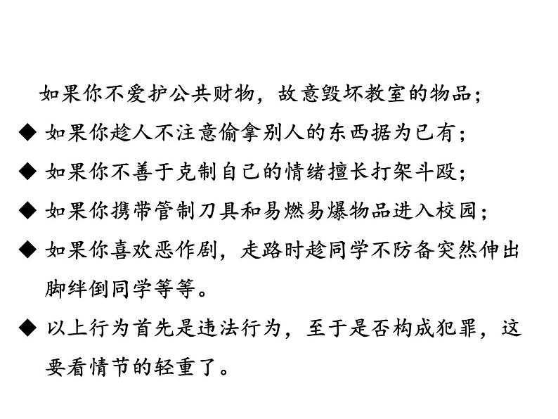 远离违法犯罪  做健康阳光好少年 课件04