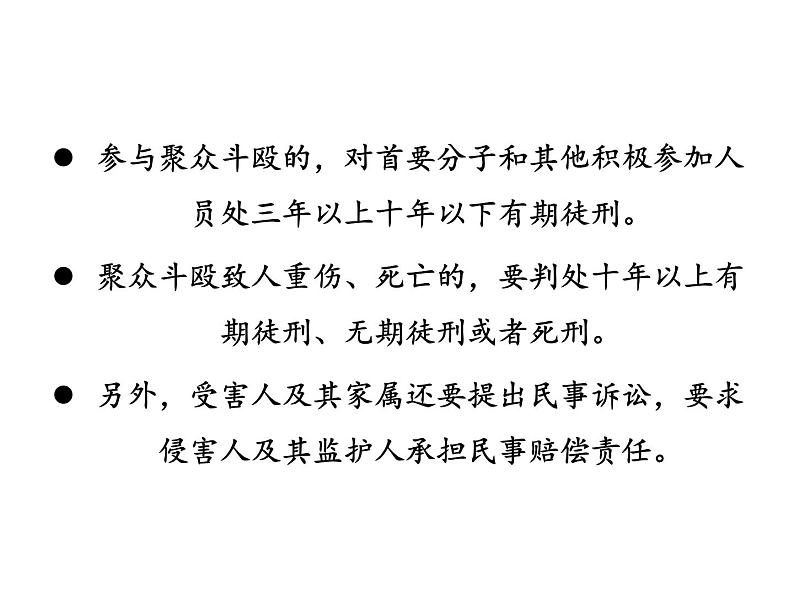 远离违法犯罪  做健康阳光好少年 课件08