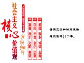 道德教育主题班会：中小学生“社会主义核心价值观记心间” 课件