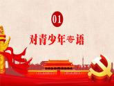 道德教育主题班会：中小学生“社会主义核心价值观记心间” 课件