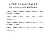 道德教育主题班会：中小学生“社会主义核心价值观记心间” 课件