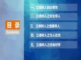 道德教育主题班会：立德树人，规范行为 课件