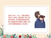 《父親節(jié)》班會(huì)課件