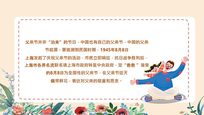 《父亲节》班会课件第4页