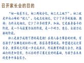 “雙減”之下  家校攜手家長會 課件
