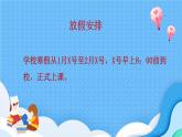 “雙減”之下寒假如何度過 課件