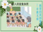 “好習慣助力成長”家長會 課件